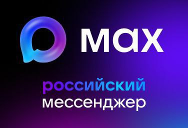 МАХ Приложение