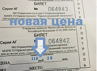  С 1 ФЕВРАЛЯ 2016  ЦЕНА БИЛЕТА НА СПЕКТАКЛЬ 110 рублей