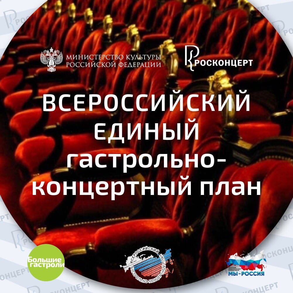 «БОЛЬШИЕ ГАСТРОЛИ» впервые приедут в Краснотурьинск!