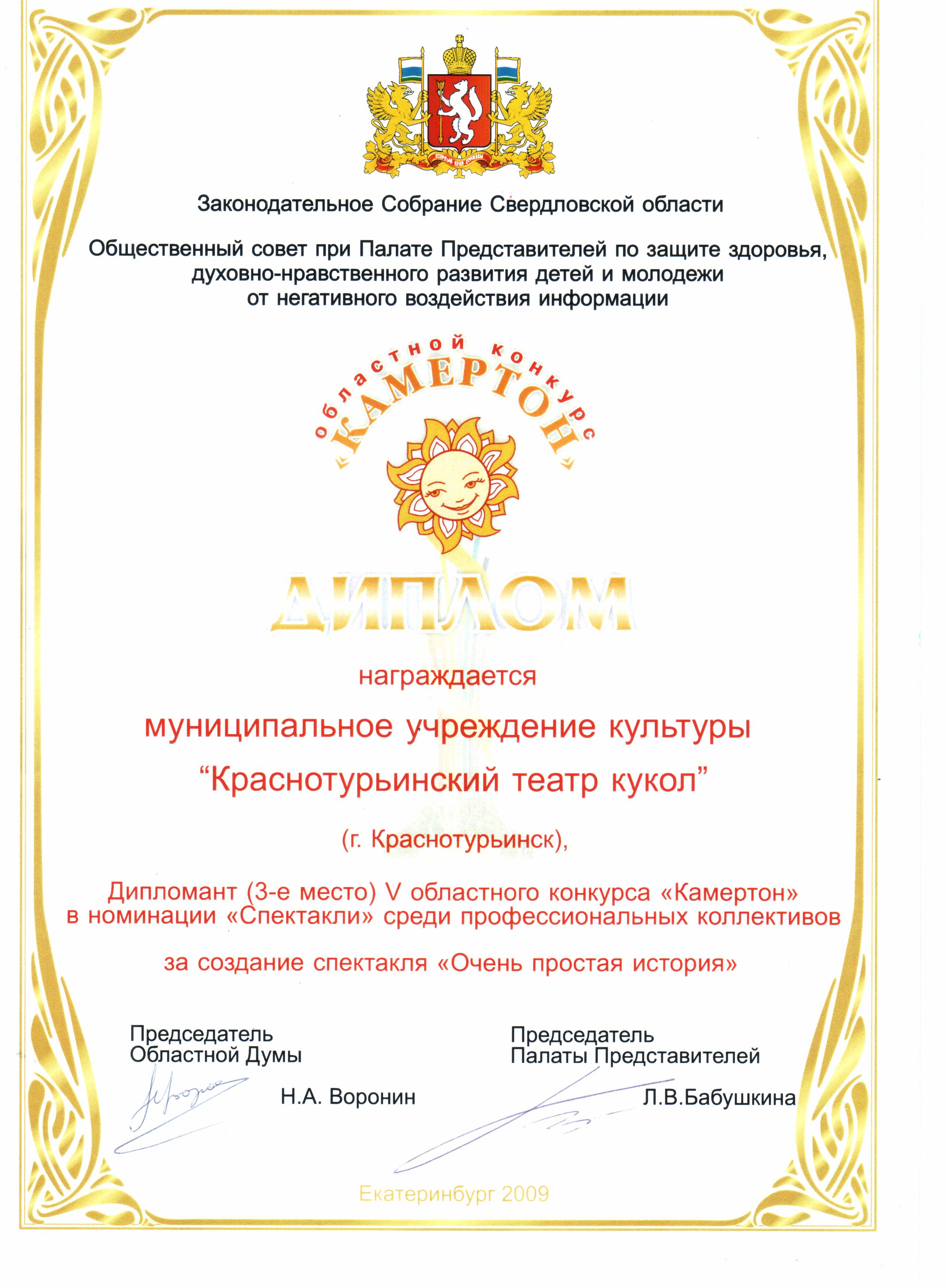 V конкурсе Законодательного собрания Свердловской области «Камертон»