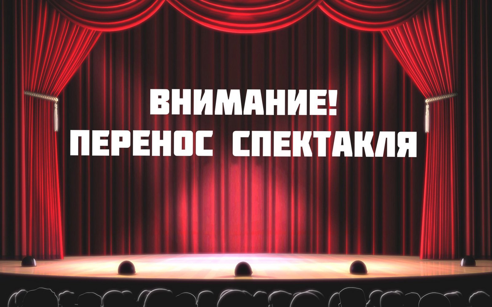 Спектакль "БУМБАРАШ" переносится на     9 марта  в 18.00