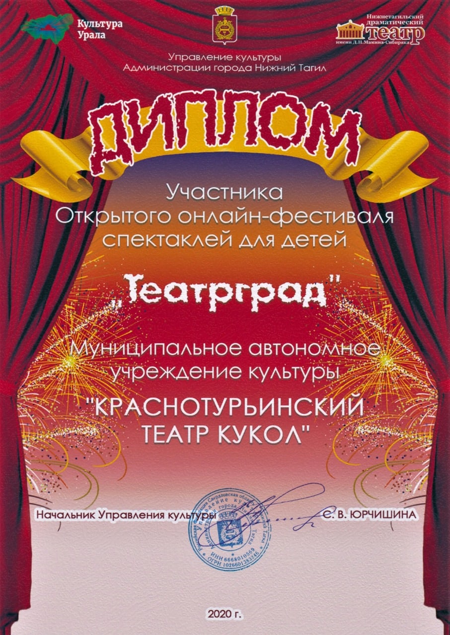 I онлайн-фестиваль спектаклей для детей и семейного просмотра «Театроград»