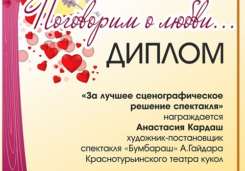 IV Международный фестиваль "Поговорим о любви"