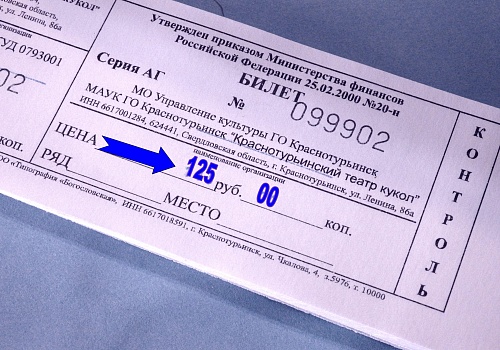 С 1 февраля цена билета на спектакли 125 рублей