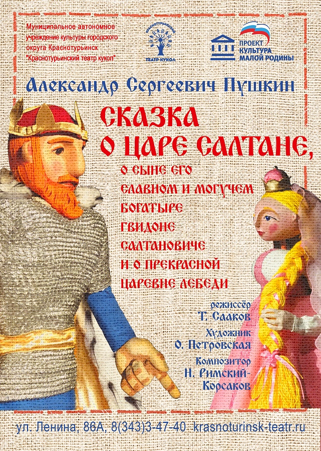 Книга Сказка о царе Салтане - читать онлайн, бесплатно. Автор: Александр Пушкин