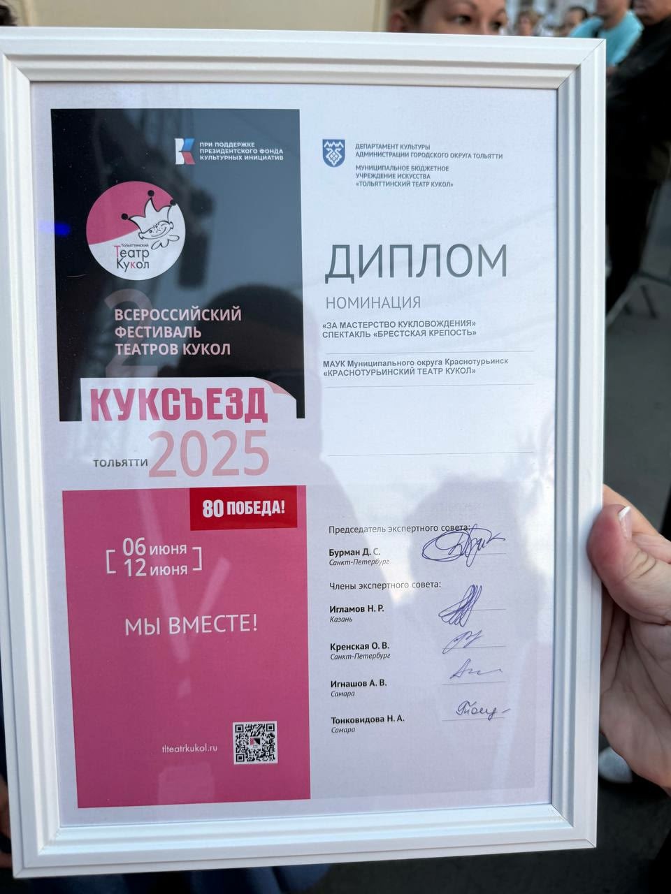  II всероссийский фестиваль театров кукол "КУКСЪЕЗД"