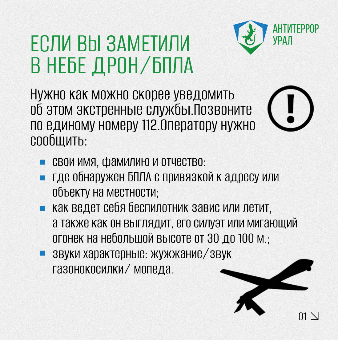  АНТИТЕРРОР УРАЛ ИНФОРМИРУЕТ