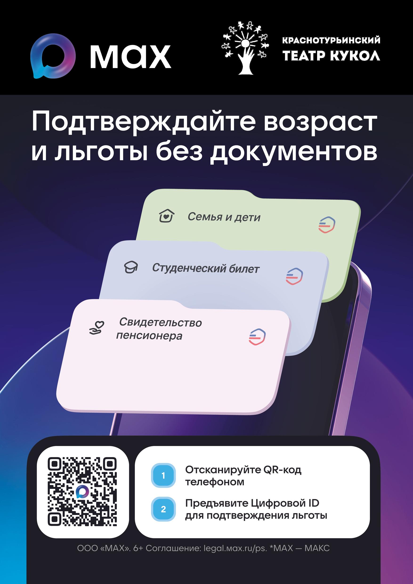  ИСПОЛЬЗУЙ ЦИФРОВОЙ ID ДЛЯ ПОДТВЕРЖДЕНИЯ ЛЬГОТ