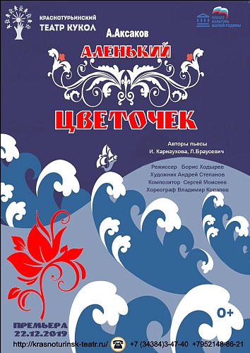 "АЛЕНЬКИЙ ЦВЕТОЧЕК" 