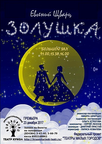 "ЗОЛУШКА" 