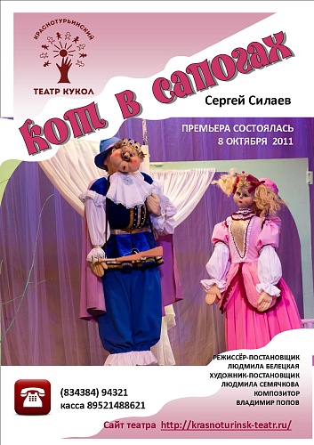 "КОТ В САПОГАХ"