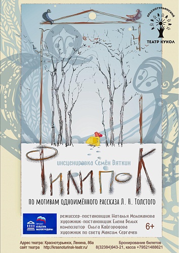"ФИЛИПОК"/ ПРЕМЬЕРА