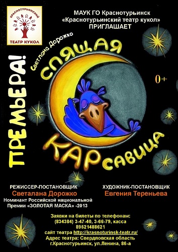 "СПЯЩАЯ КАРСАВИЦА"