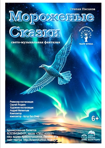 "МОРОЖЕНЫЕ СКАЗКИ" 