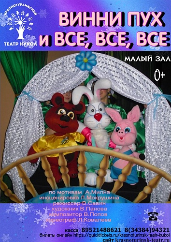 "ВИННИ ПУХ  И ВСЕ,ВСЕ, ВСЕ" 