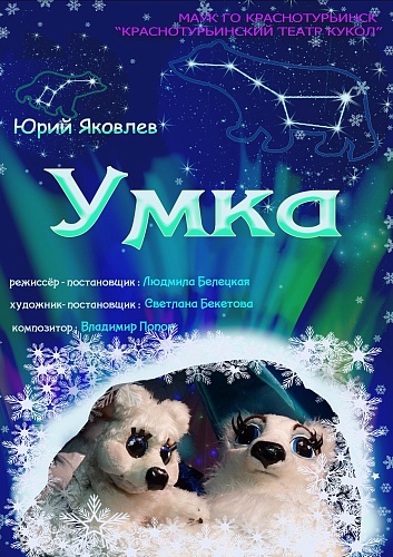 "УМКА" 