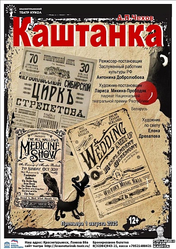 "КАШТАНКА" ПРЕМЬЕРА!