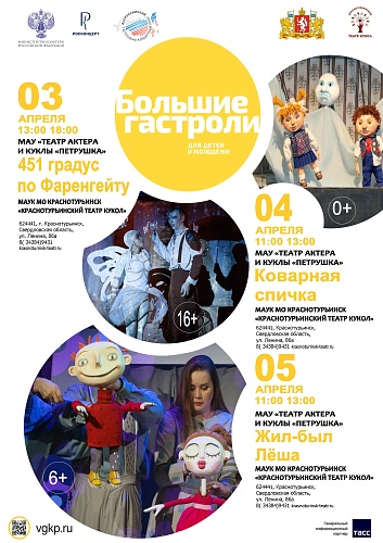 "ЖИЛ - БЫЛ ЛЕША" БОЛЬШИЕ ГАСТРОЛИ Сургутского театра актёра и куклы "ПЕТРУШКА"